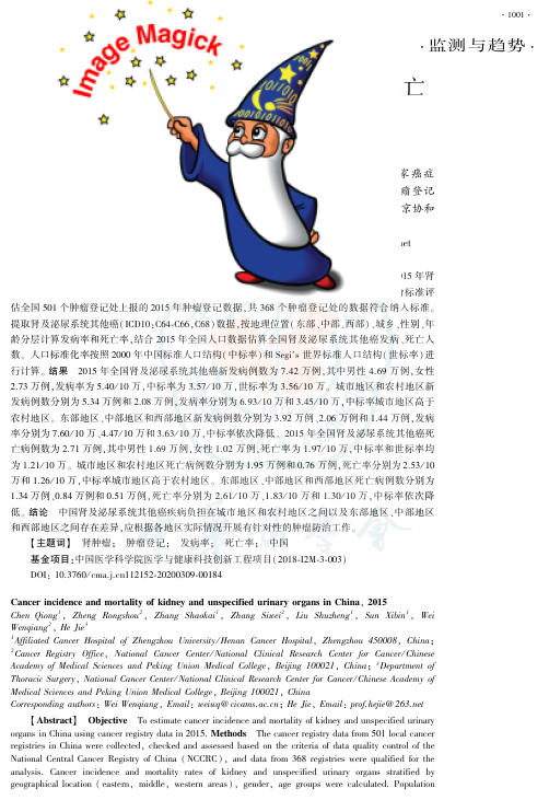 magick包处理图片，科研作图